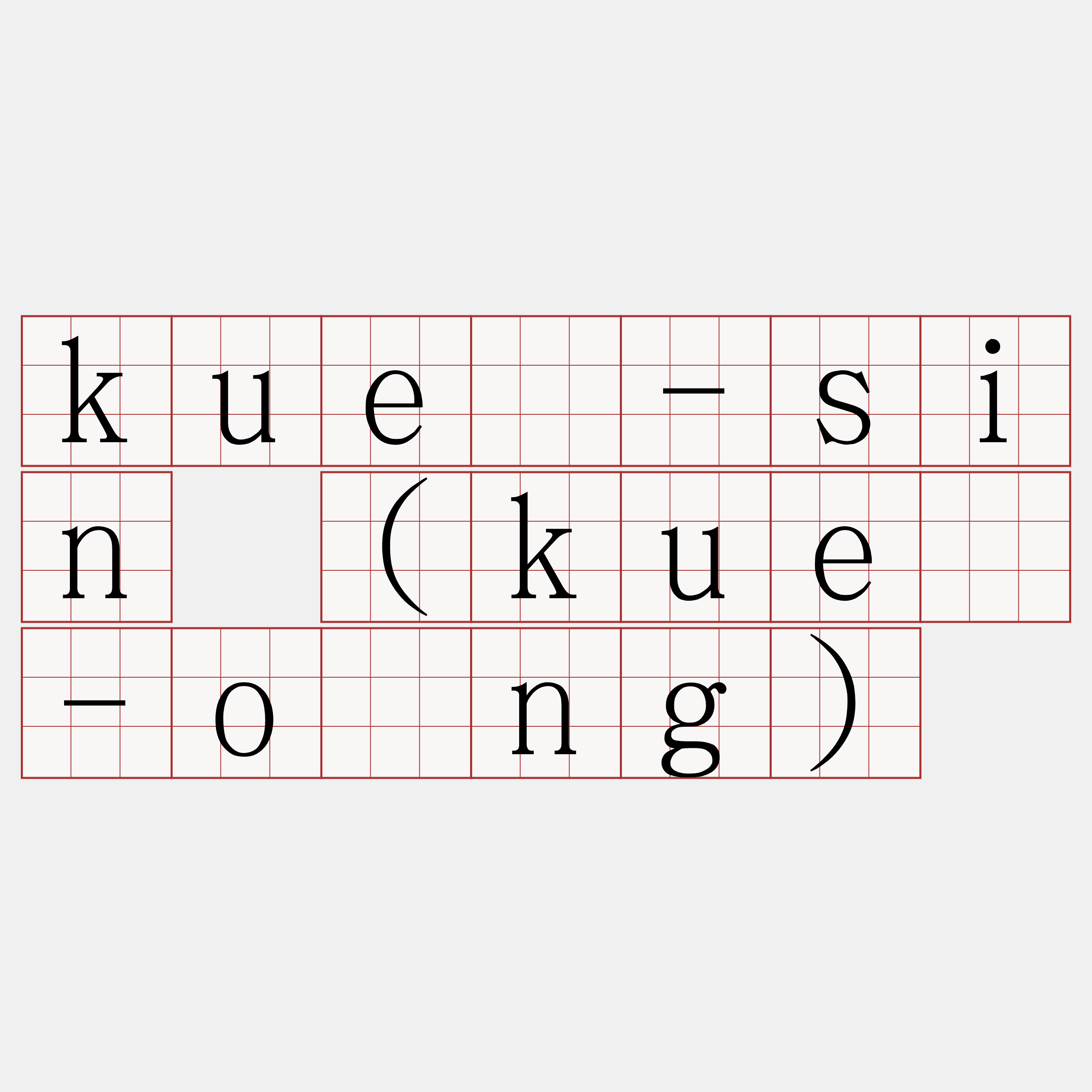 kuè-sin (kuè-óng)